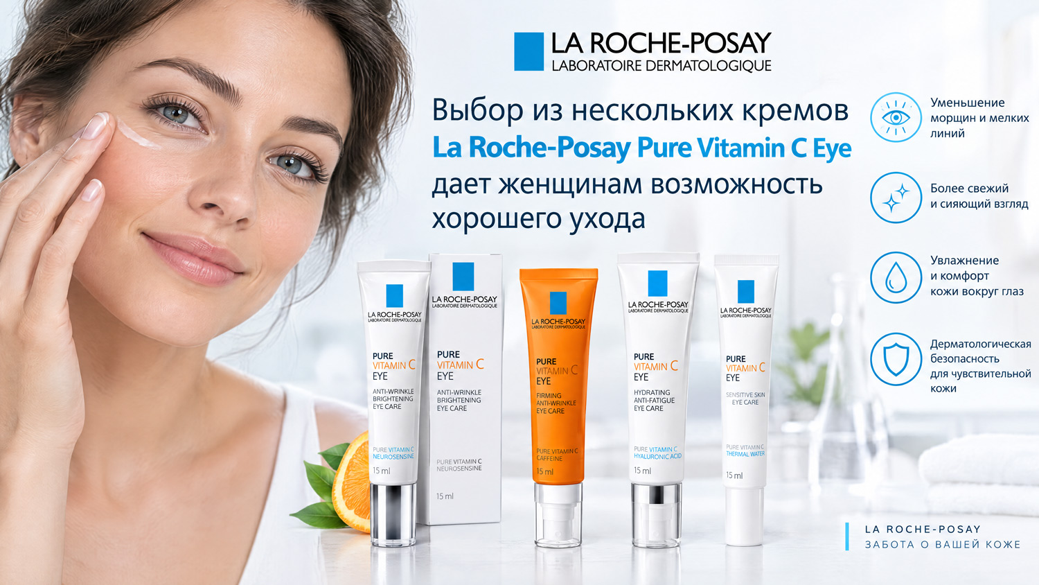 Выбор крема Ла Рош Позэй