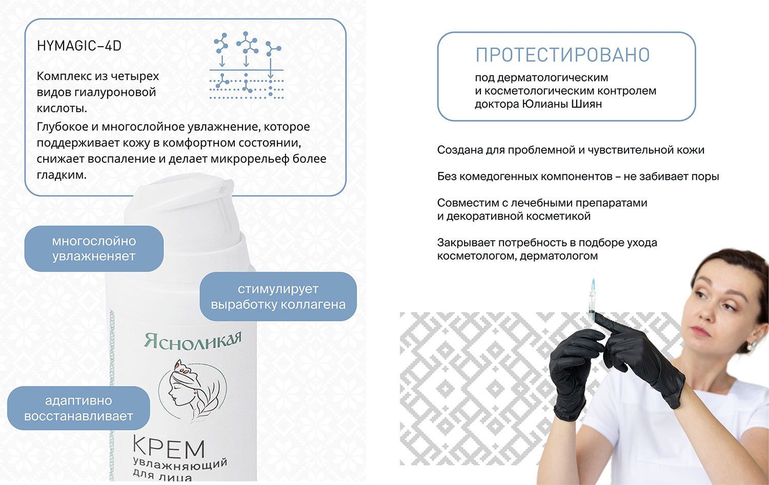 Базовый крем Ясноликая