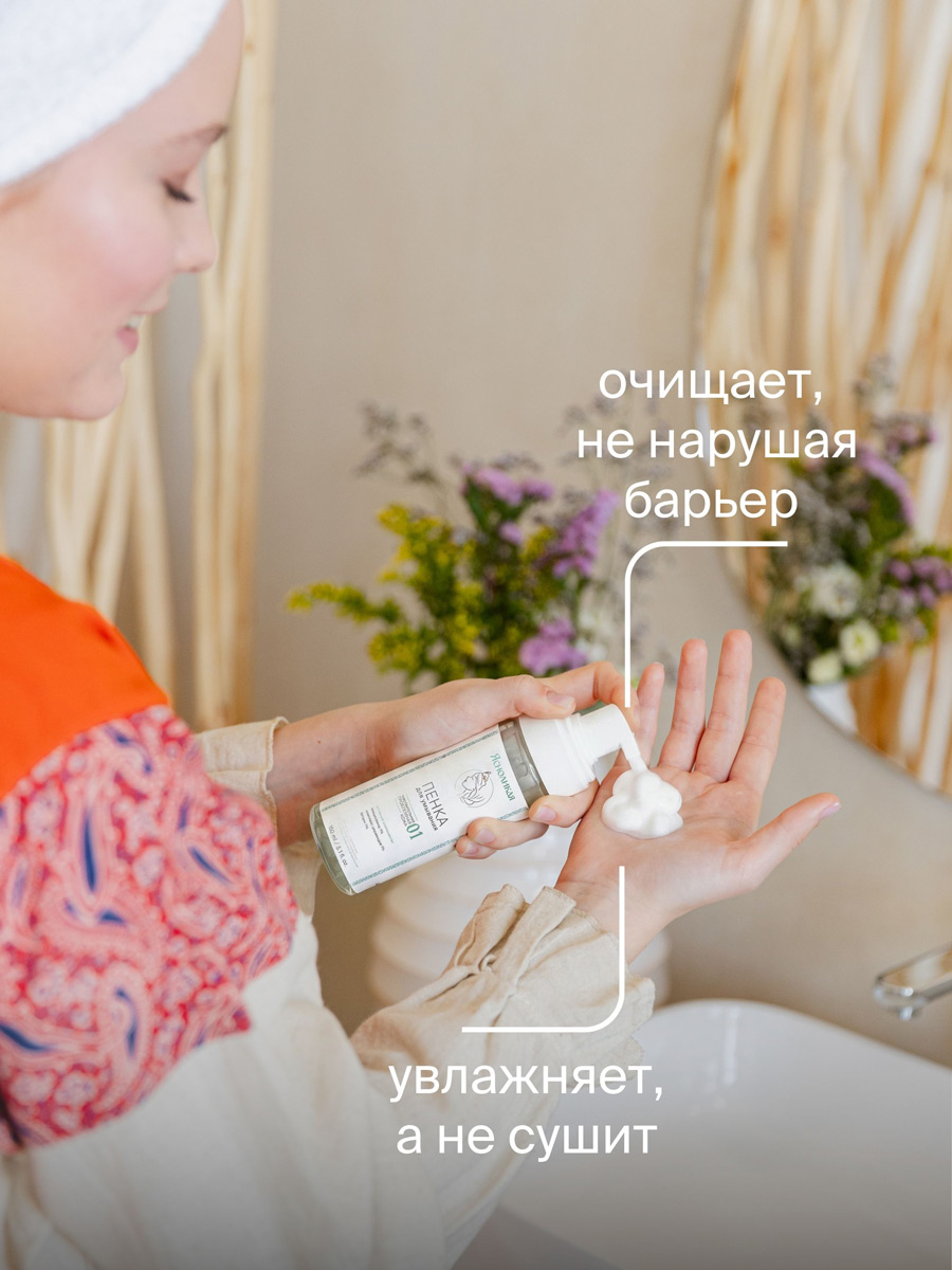Пенка  Ясноликая для умывания